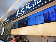 门面-茶太良品·京派茶饮(天河城店)