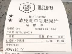 账单-每日新鲜水果吧(南京东路店)