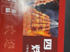-四海居烤兔(荣耀家园店)