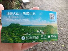 -海口火山口国家地质公园