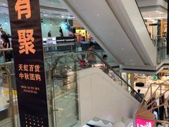-天虹商场(后海店)