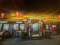 -双和顺-清真(灯市口西街店)