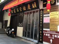 -杭州胡庆余堂第二中医门诊部
