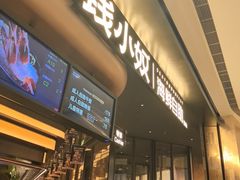-钱小奴海鲜自助黑金店(杭州滨江龙湖店)