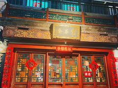 -富华斋饽饽铺·宫廷糕点·伴手礼(护国新天地店)
