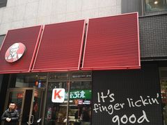 -肯德基(茂业店)