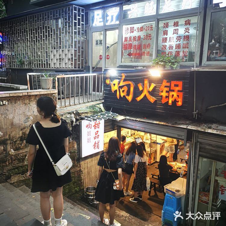 响火锅大坪老店