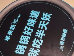 -半天妖烤鱼(新世界店)