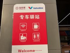 -兔师傅汽车保养(凤城五路店)