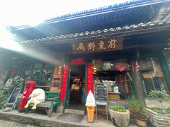 -新月集庭院咖啡馆(老邮局店)