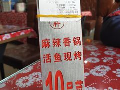 -集草轩·重庆麻辣烤鱼(西湖道店)