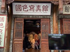 -国色写真馆(园博园店)