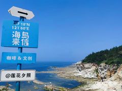 -养马岛旅游度假区