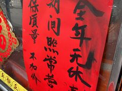 -富记鱼蛋粉(西村店)