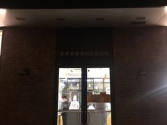 门面-味多美蛋糕(新和平里店)