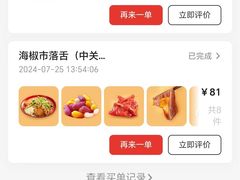 -海椒市落舌·麻辣烫冒菜(中关村店)