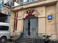 -东泰祥生煎馆(重庆北路店)