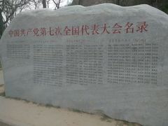 -延安杨家岭革命旧址