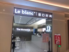 门面-留白时间(苏宁广场B区店)