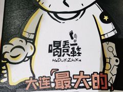 -喝丢一只鞋海鲜烧烤·海肠捞饭(东关街店)