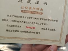-阿五黄河大鲤鱼(英协路店)