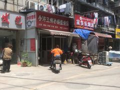 -小许三鲜砂锅馄饨店(家多乐烟酒店)