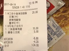 账单-肯德基(吴江万宝大润发店)