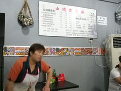 -山城盅盅面