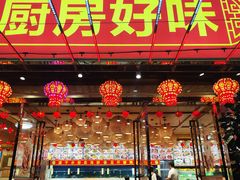 -厨房好味(滨江店)