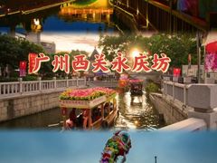 -广州西关永庆坊旅游区