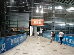 -南山文体中心-游泳馆