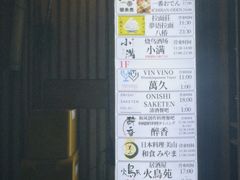 -拉面莊夢語＆中华料理八椿