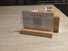 -古关火锅店(古北水镇景区店)