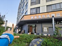 -洲晓鲜·舟山海鲜大排档(朱家尖风景区店)