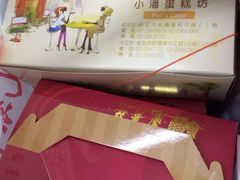 -小潘蛋糕坊 板桥和平店
