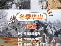 -华山风景名胜区