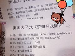 -重庆国际马戏城