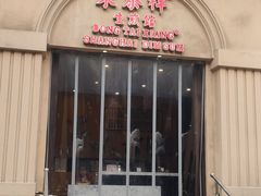 -东泰祥生煎馆(重庆北路店)