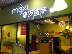 -沫汐披萨(白象街店)