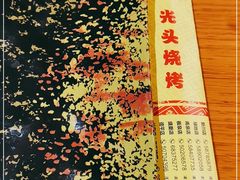 -云晓光头烧烤吧(德平路店)