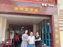 门面-红星光发煲仔饭(大石街店)
