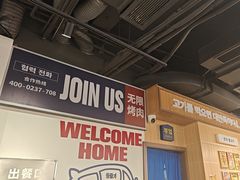 -阿亲家·韩式无限烤肉(春熙路店)