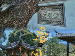 -中山詹园