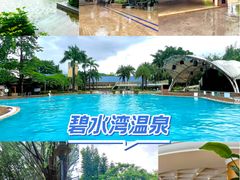 -碧水湾温泉