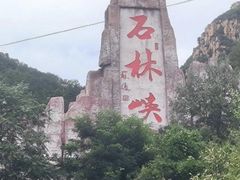 -京东石林峡风景区