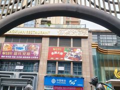 -水围村