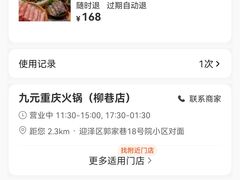 -九元重庆火锅(柳巷店)