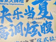 -南京大牌档(崇文门国瑞店)
