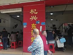 -杞兴东莞烧鹅