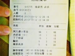 账单-语言大学-清真食堂